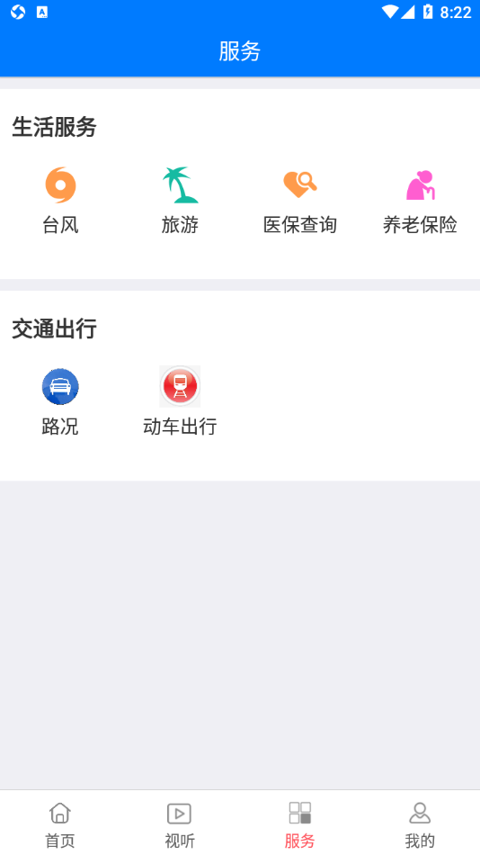 掌上长乐appv2.8.1 最新版