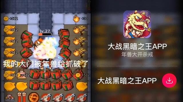 大战黑暗之王v1.0.9 安卓版