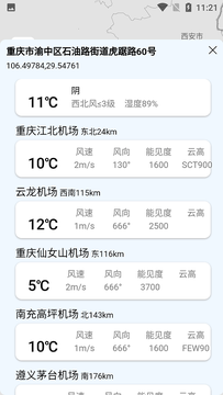 云象天气appv1.0.2 安卓版