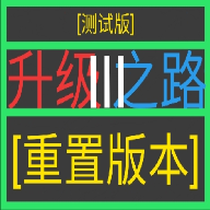 升级之路Ⅲv0.9 azb