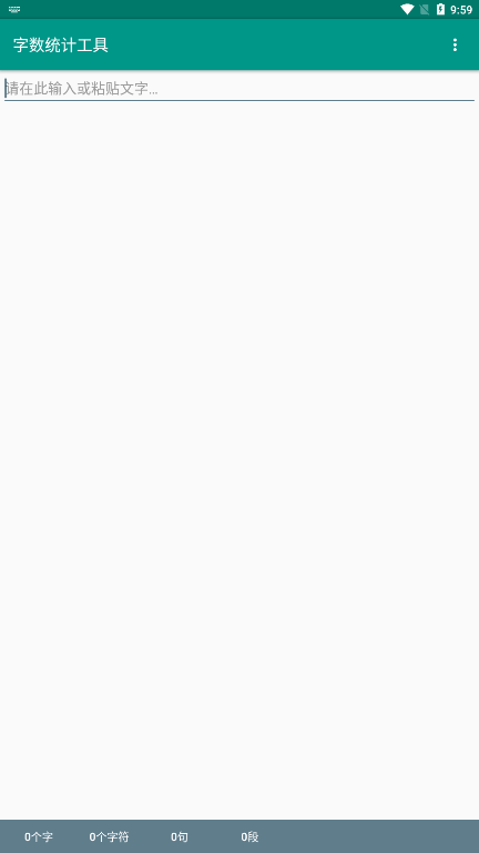字数统计工具appv1.0.1 最新版