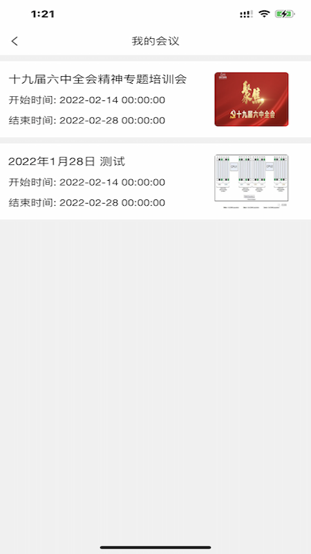 乌兰察布会务通appv2.1.7 安卓版