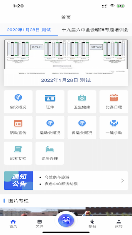 乌兰察布会务通appv2.1.7 安卓版