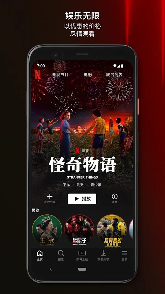 Netflix奈飞手机app下载v8.104.0 build 5 50619 官方版