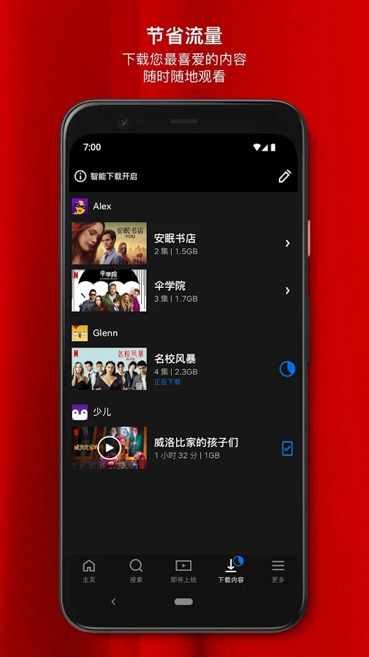 Netflix奈飞手机app下载v8.104.0 build 5 50619 官方版