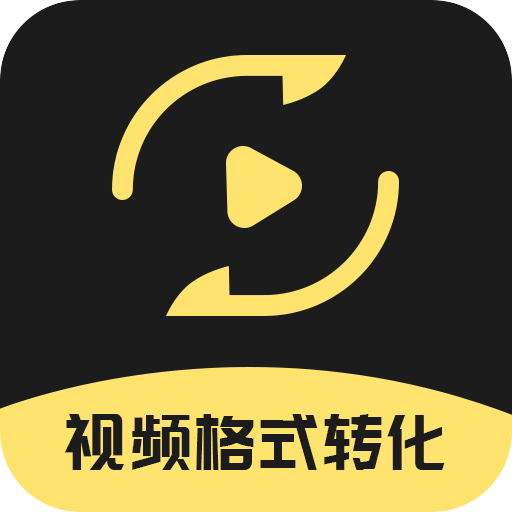 视频格式转化王appv2.2.1 最新版