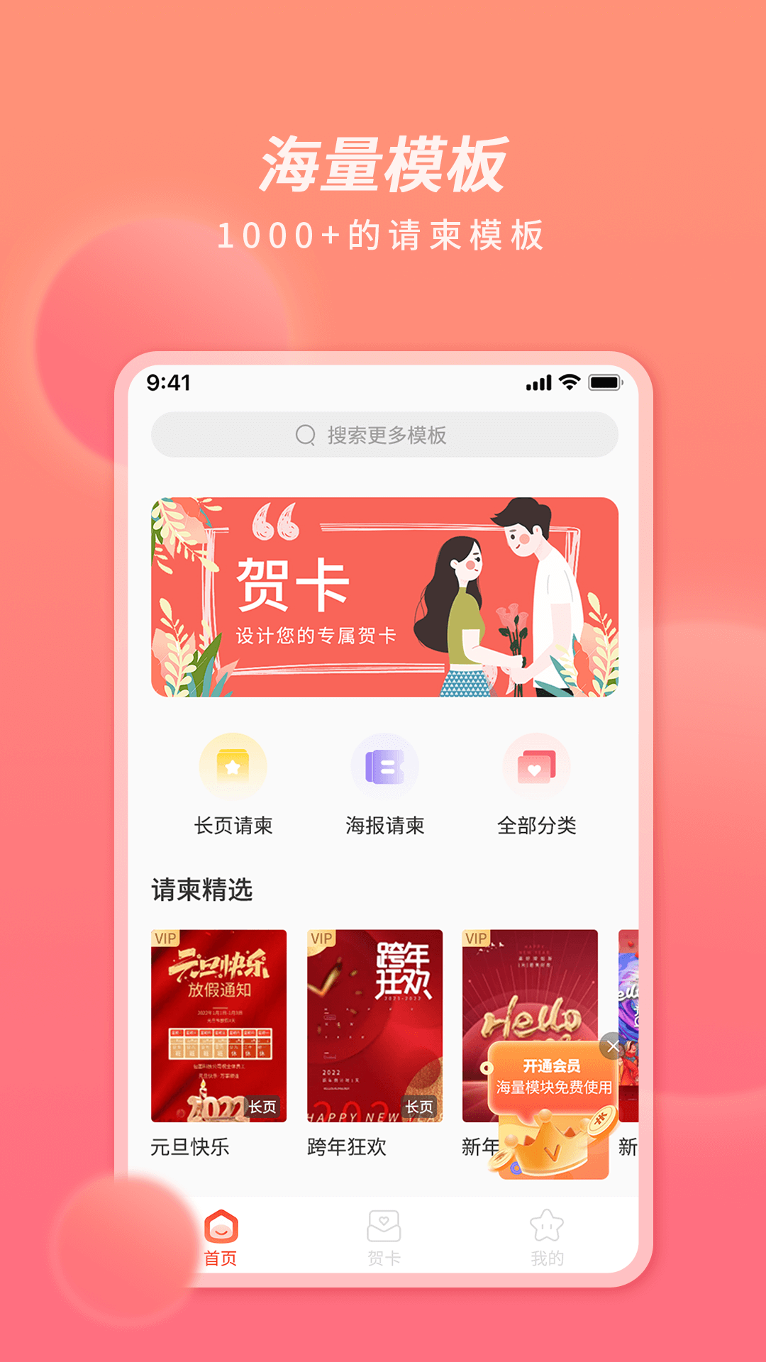 好彩请柬贺卡appv1.0.2 最新版