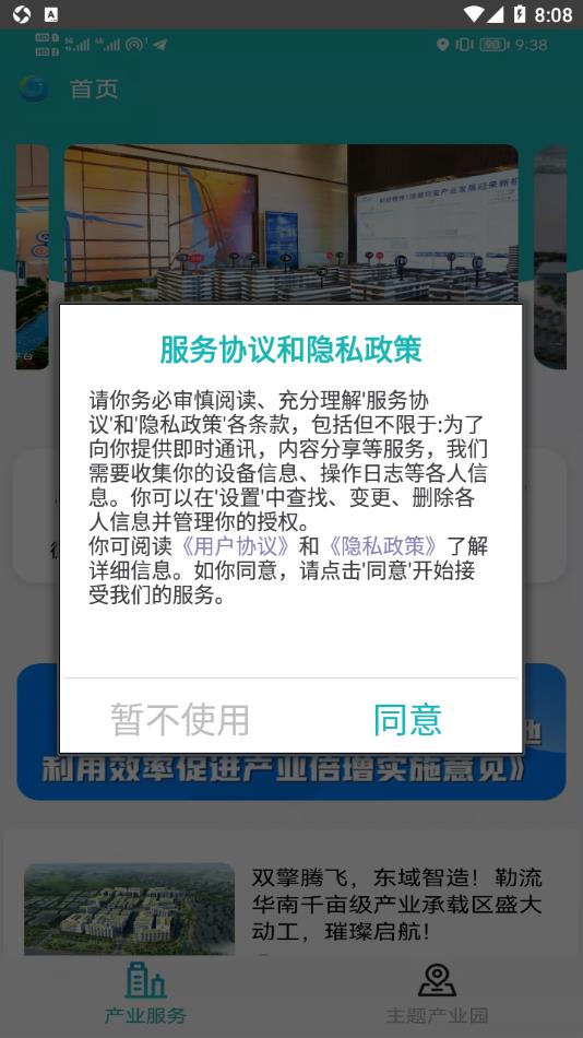 顺德产业园appv1.2.0 最新版