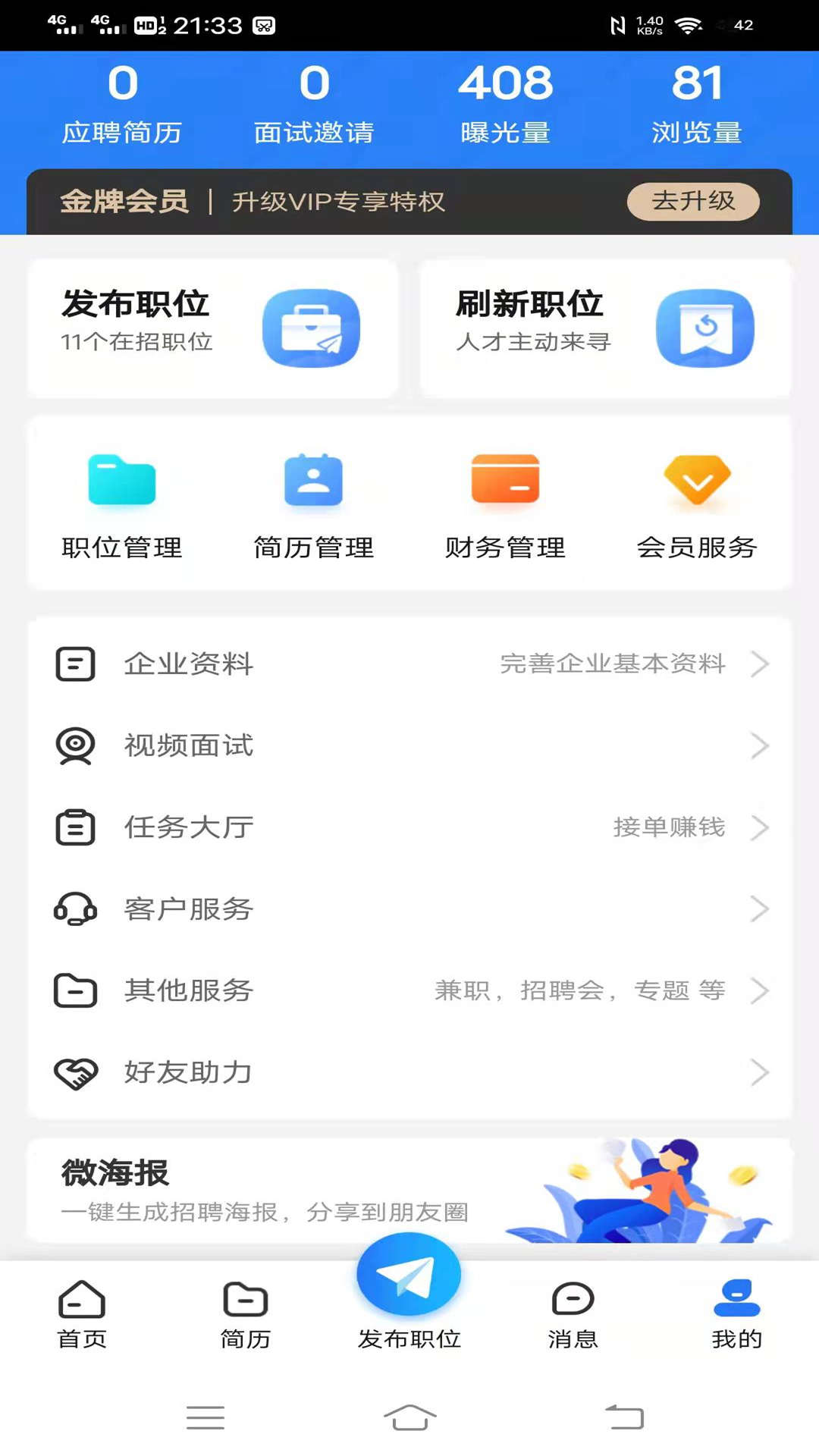 纳鑫人力招聘网appv1.0.4 安卓最新版