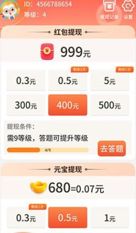 开心答题秀app