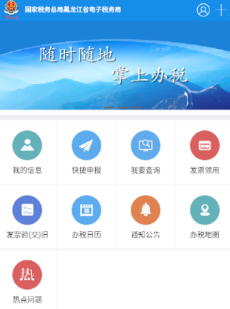 龙江税务app