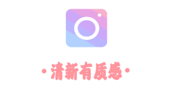 美容相机app