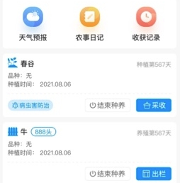 农场管家app