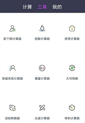 计算机计算器全能王app