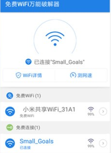 免费福利wifi软件