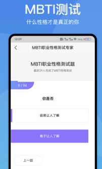 MBTI职业性格测试专家app