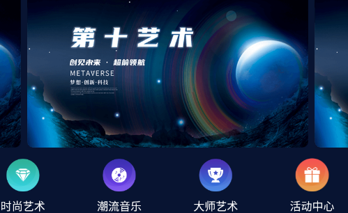 第十艺术app