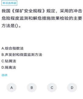 注册安全工程师题库app