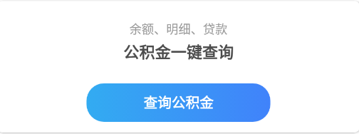 长治市公积金app