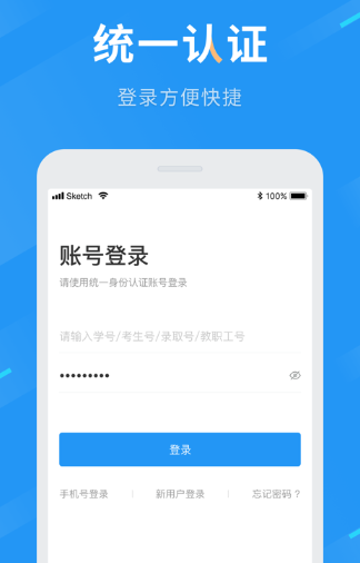 知行理工app