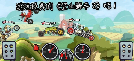 hillclimbracing2旧版本不用更新