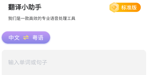 英语翻译小助手app
