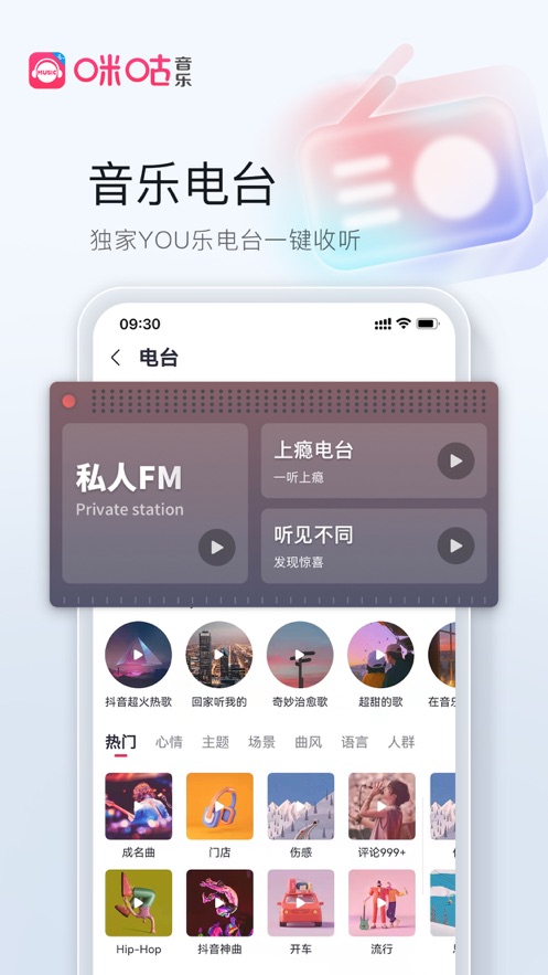 咪咕音乐iPhone下载v7.11.0 官方版