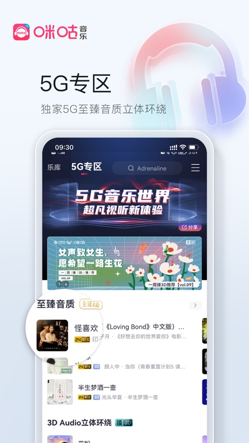 咪咕音乐iPhone下载v7.11.0 官方版