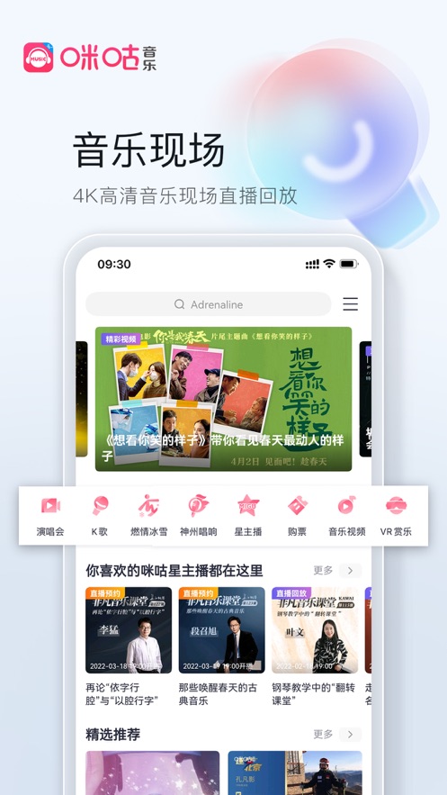 咪咕音乐iPhone下载v7.11.0 官方版