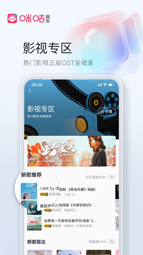 咪咕音乐iPhone下载v7.11.0 官方版