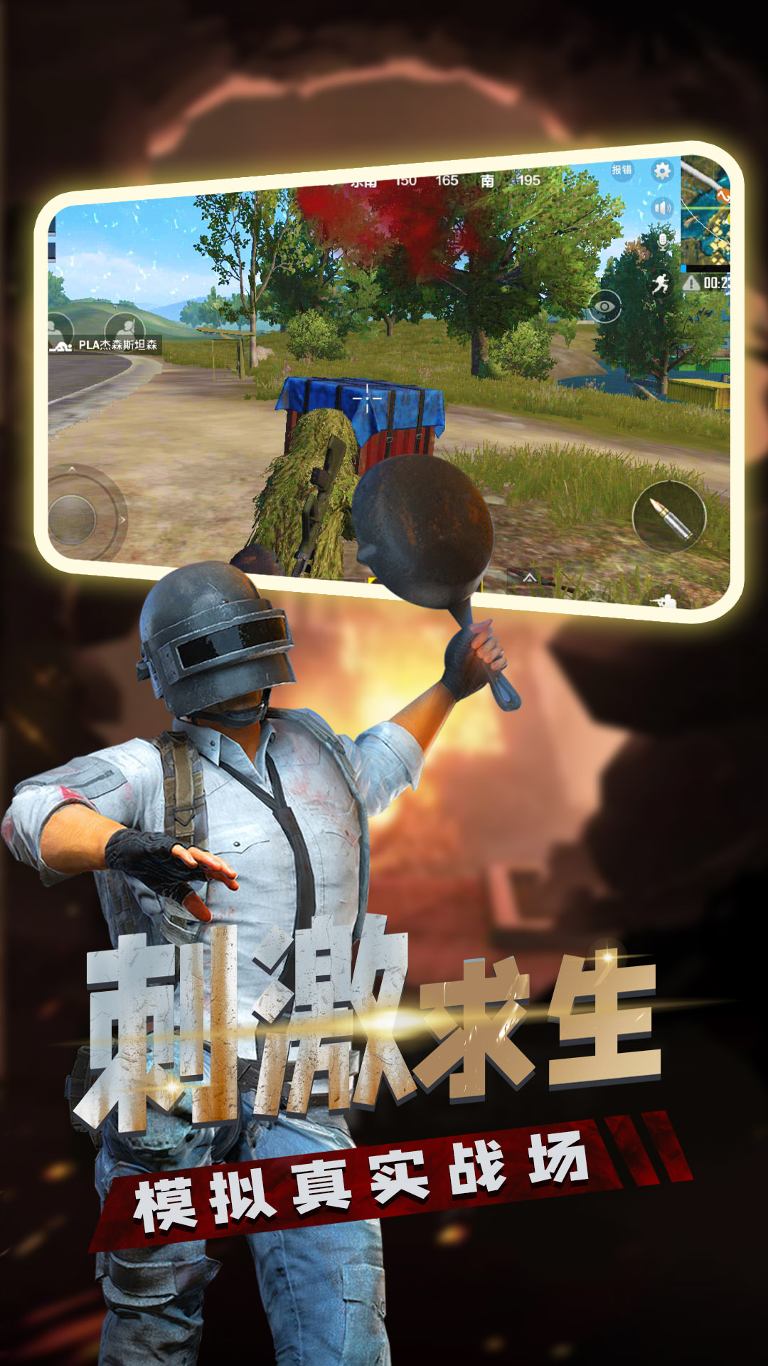 枪火刺激吃鸡v3.0 最新版