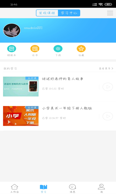 四联今天网校appv1.0.6 最新版