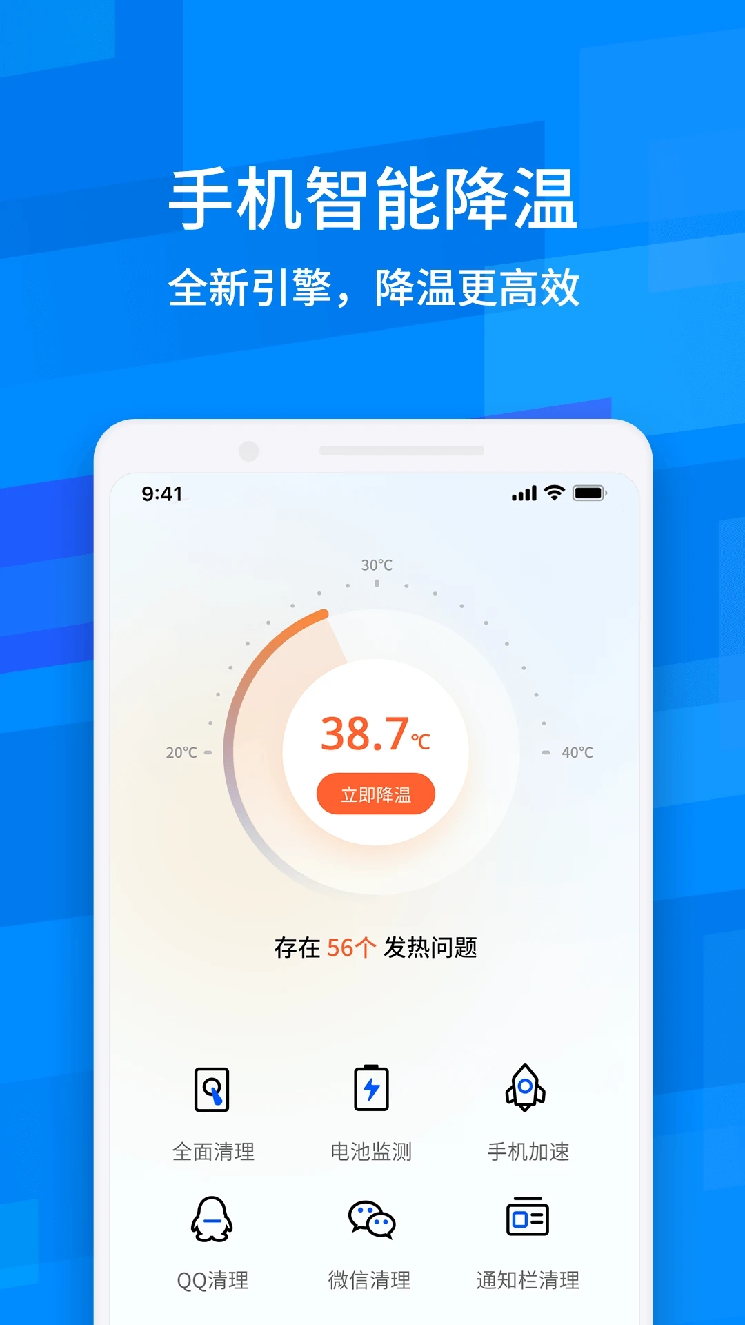 鲁大师降温神器appv5.1 安卓版