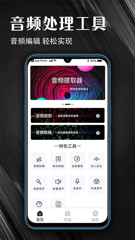 MP3音频提取器appv1.0.29 最新版