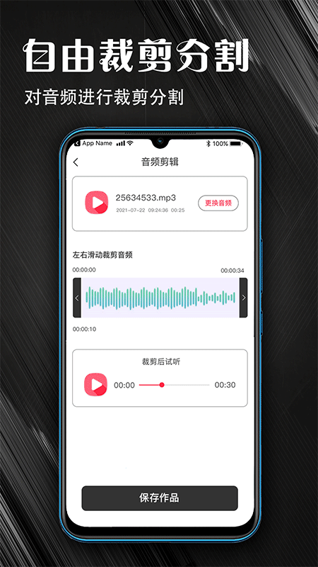 MP3音频提取器appv1.0.29 最新版