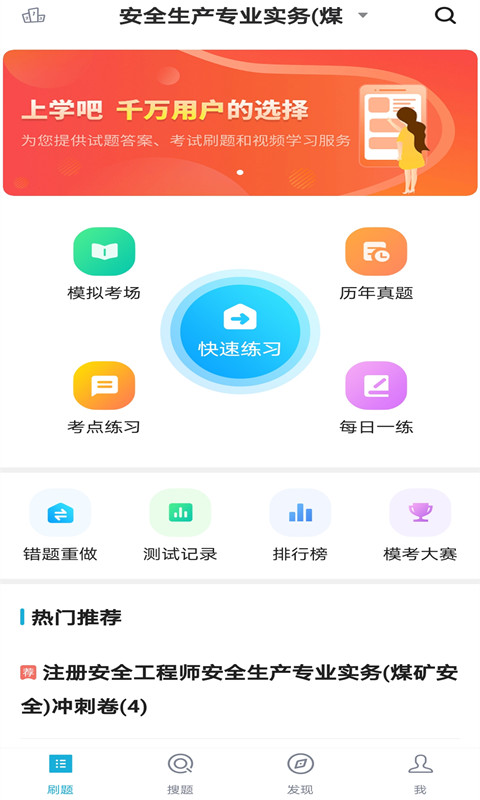 注册安全工程师题库appv3.5.0 手机版