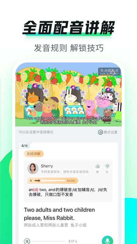英语趣配音app下载v7.87.2 安卓最新版