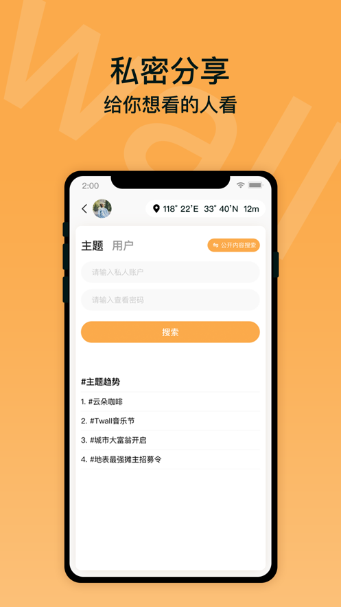 踢墙app(LBS社交)v1.1.6 最新版