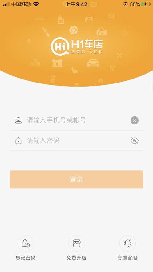 H1车店app(车店管理)v1.0.5 官方版