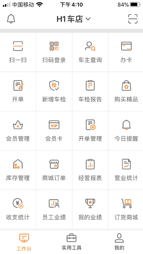 H1车店app(车店管理)v1.0.5 官方版