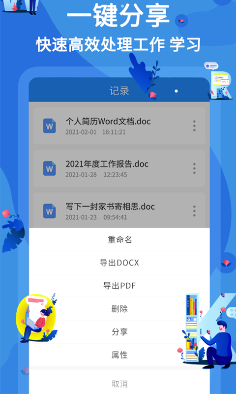 Word文档文库精选appv2.0.6 最新版