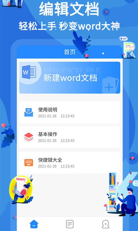 Word文档文库精选appv2.0.6 最新版