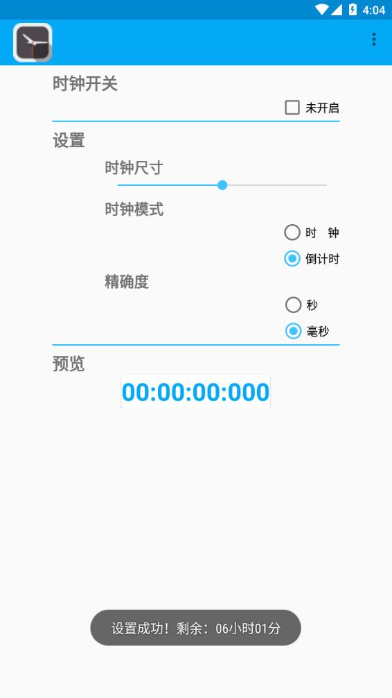 悬浮时钟带秒钟appv1.0 安卓最新版