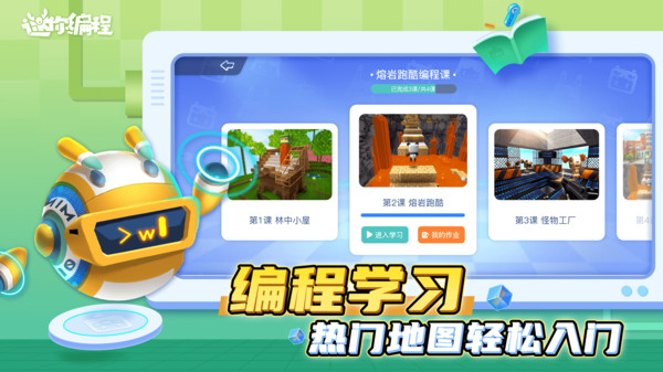 2024迷你编程app1