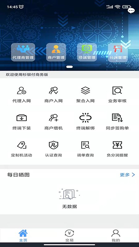 杉银付商务版appv1.2.6 安卓版