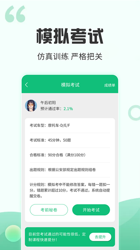 番茄驾考appv2.3.5 最新版