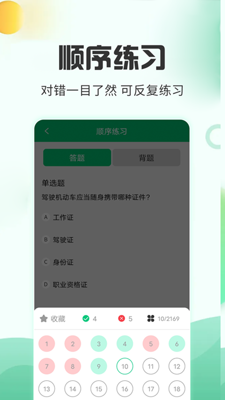 番茄驾考appv2.3.5 最新版