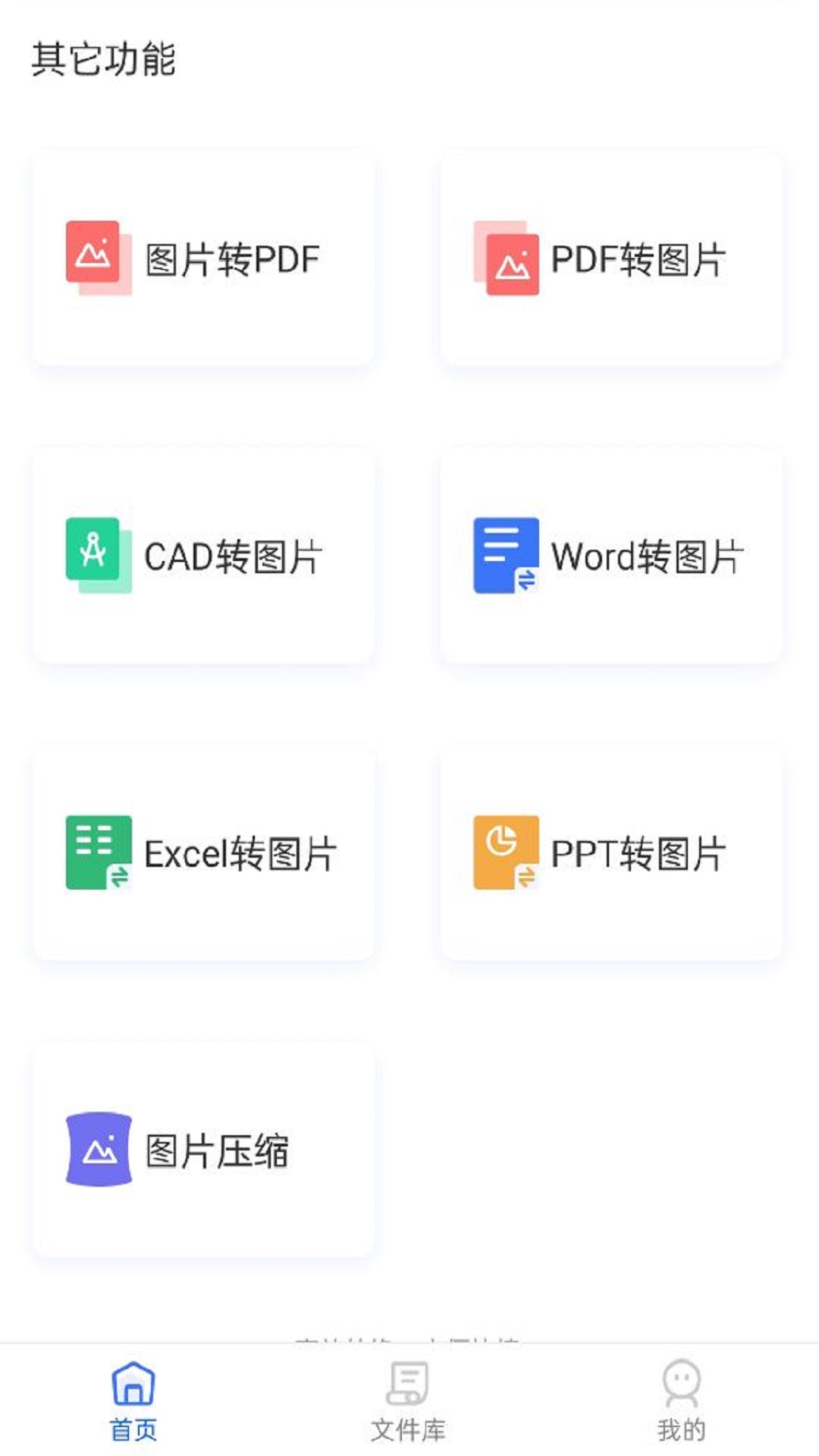 照片格式转换大师appv1.0.1 安卓版