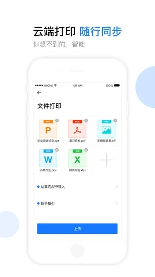 云知印打印机v3.2.3 官方版