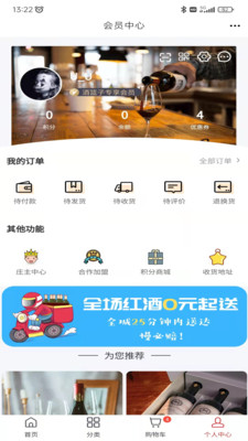 酒篮子appv1.49.0 最新版